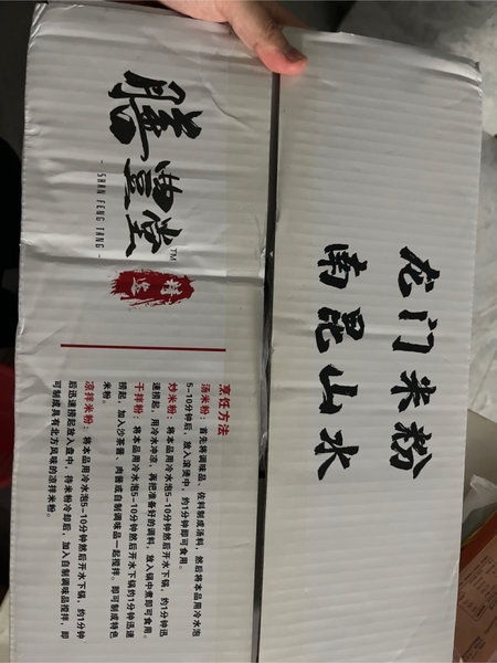 膳礼堂 龙门米粉