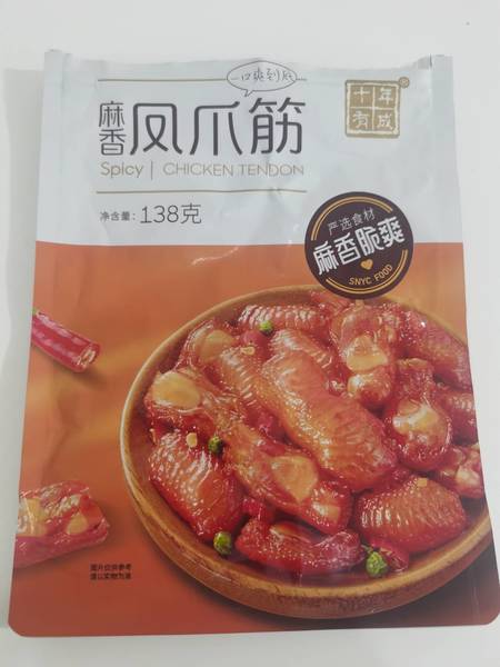 十年有成 麻香凤爪筋