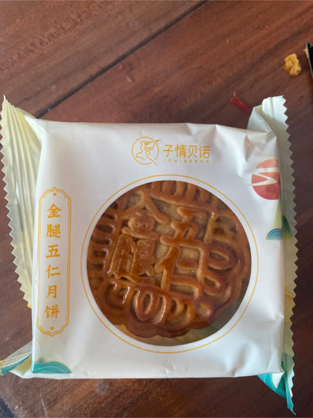 子情贝诺 金腿五仁月饼