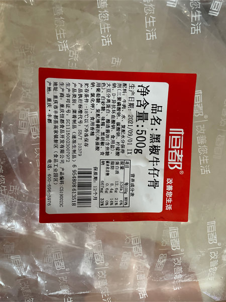 恒都牛肉 黑椒牛仔骨