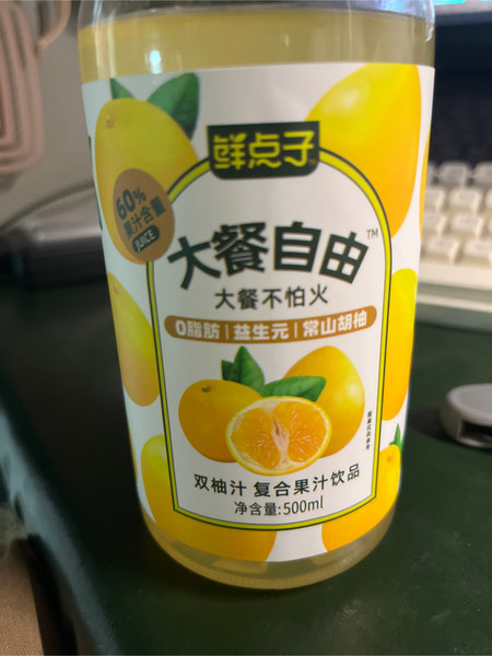 鲜点子 大餐自由双柚汁