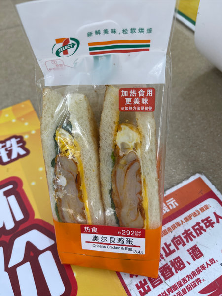 711奥尔良鸡蛋 三明治