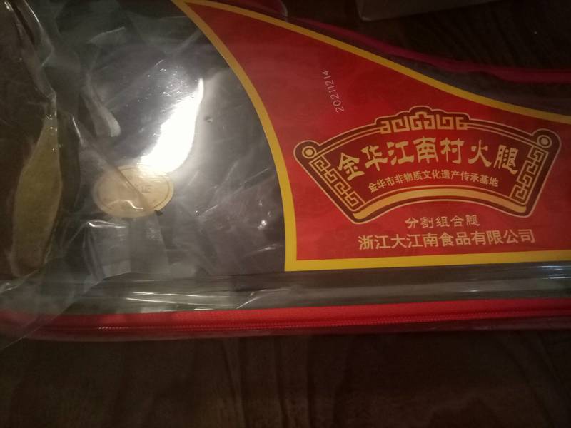 金华 江南村火腿