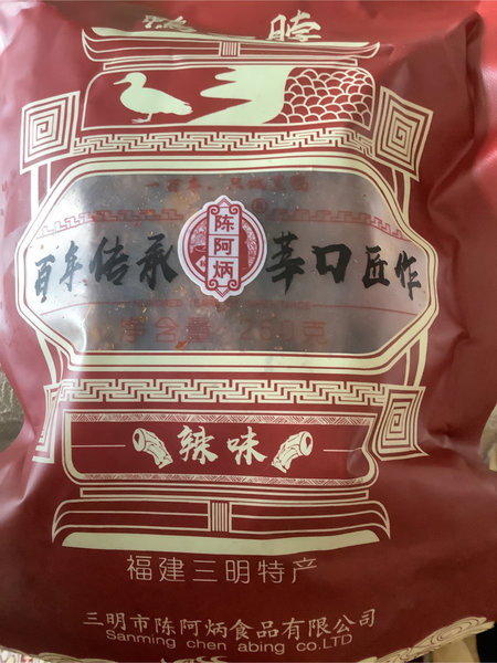 陈阿炳熏味 鸭脖香辣