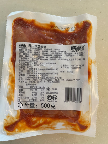 联豪食品 奥尔良鸡翅中