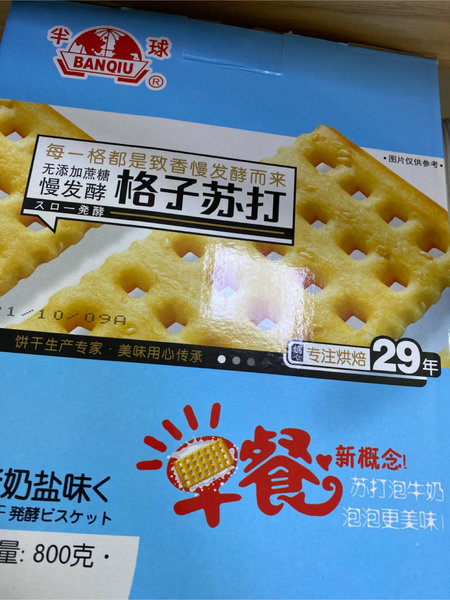 半球 格子苏打新奶盐味