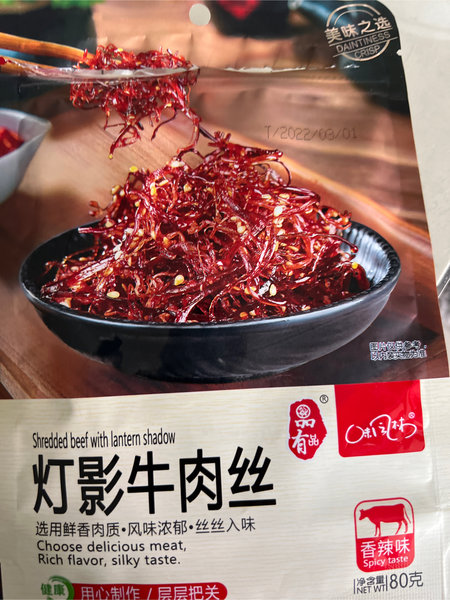 品有品 味风林 灯影牛肉丝(香辣)