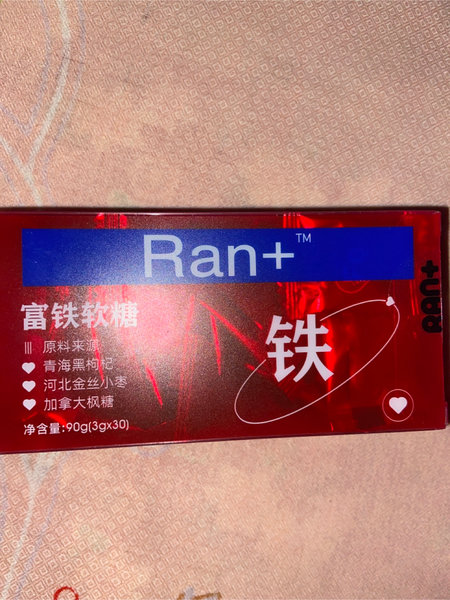 Ran +富铁软糖