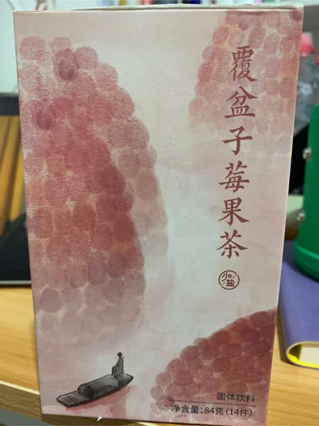 少点盐 覆盆子莓果茶