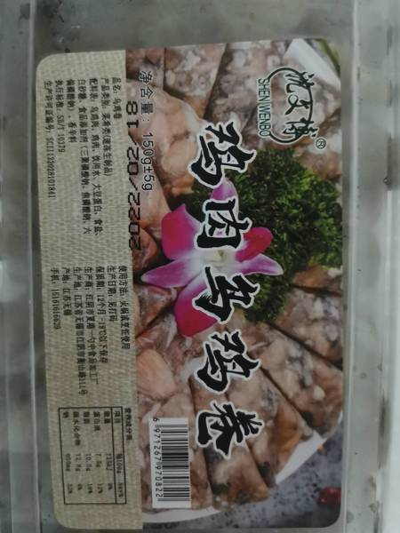 沈文博 鸡肉乌鸡卷