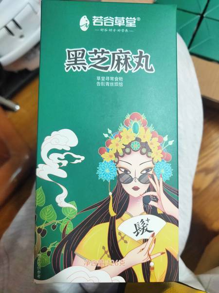 若谷草堂 黑芝麻丸