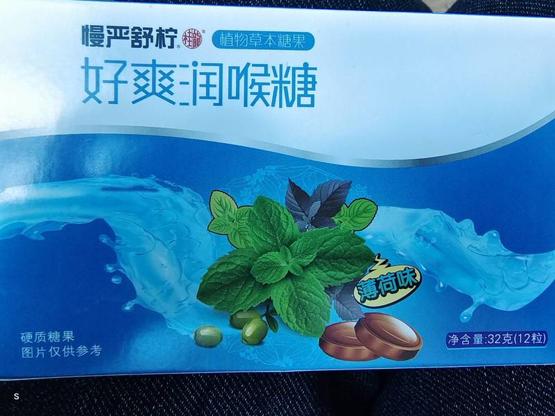 慢严舒柠 好爽糖(薄荷味)