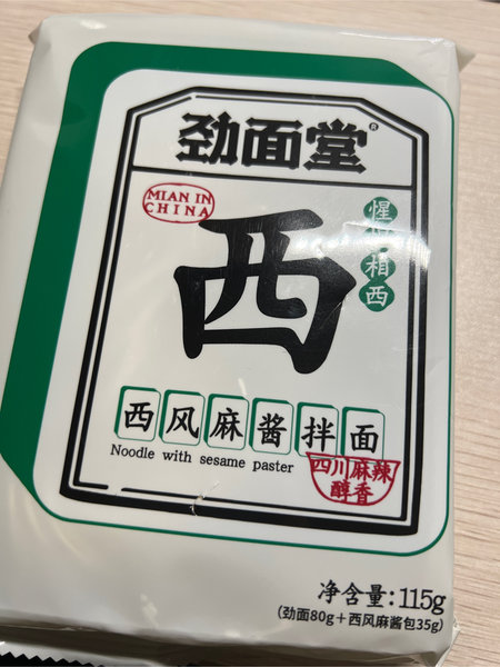 劲面堂 西风麻酱拌面