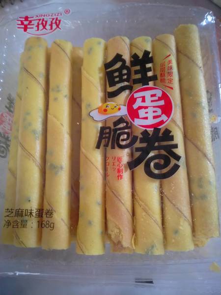 幸孜孜 鲜蛋脆卷【芝麻味蛋制品】