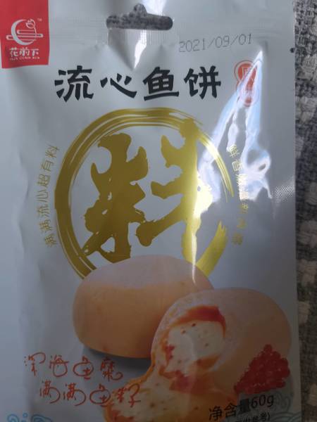 花前下 流心鱼饼原味60g