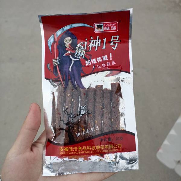 皓皓 si神一号面制品