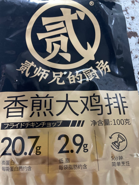 贰师兄的厨房 香煎大鸡排