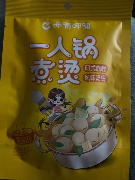 呷哺呷哺 印式咖喱风味汤底