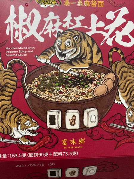 富味乡 麻酱面