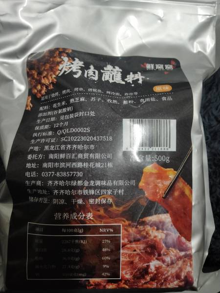 鲜窝窝 原味烤肉蘸料