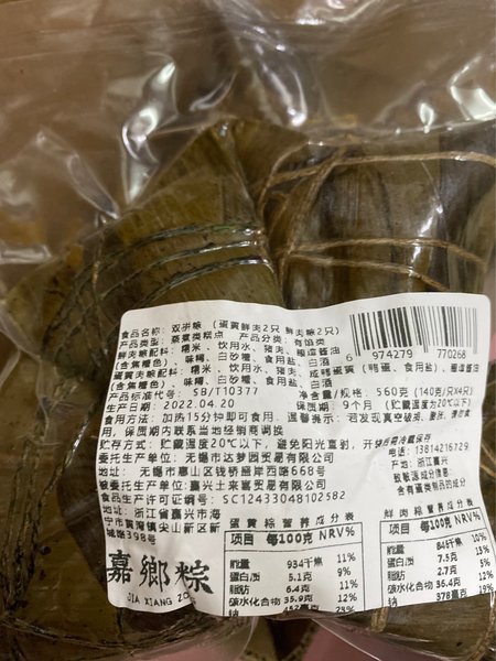 嘉乡粽 双拼粽(蛋黄鲜肉140gX2只 鲜肉粽140gX2只)