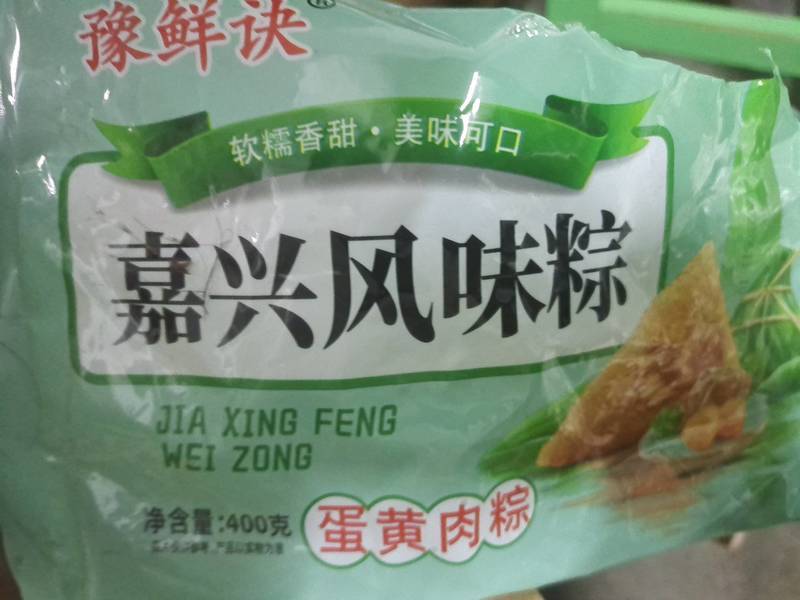 豫鲜诀 蛋黄肉粽