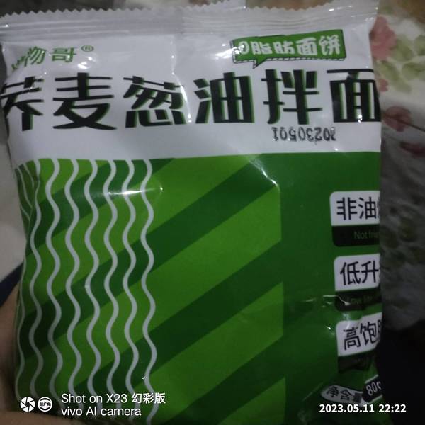 懂物哥 荞麦葱油拌面