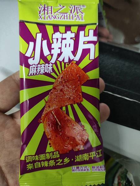 香之派 麻辣小辣片