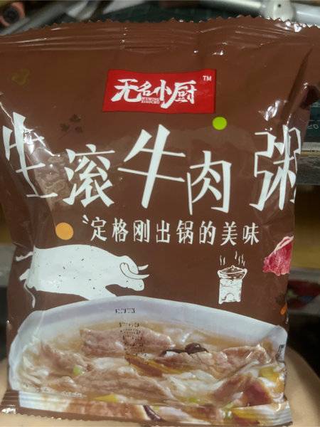 无名小厨 生滚牛肉粥