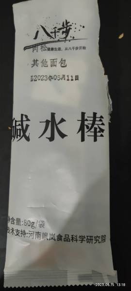 八千步 碱水棒80g