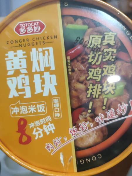 多多妙 黄焖鸡米饭咖喱口味