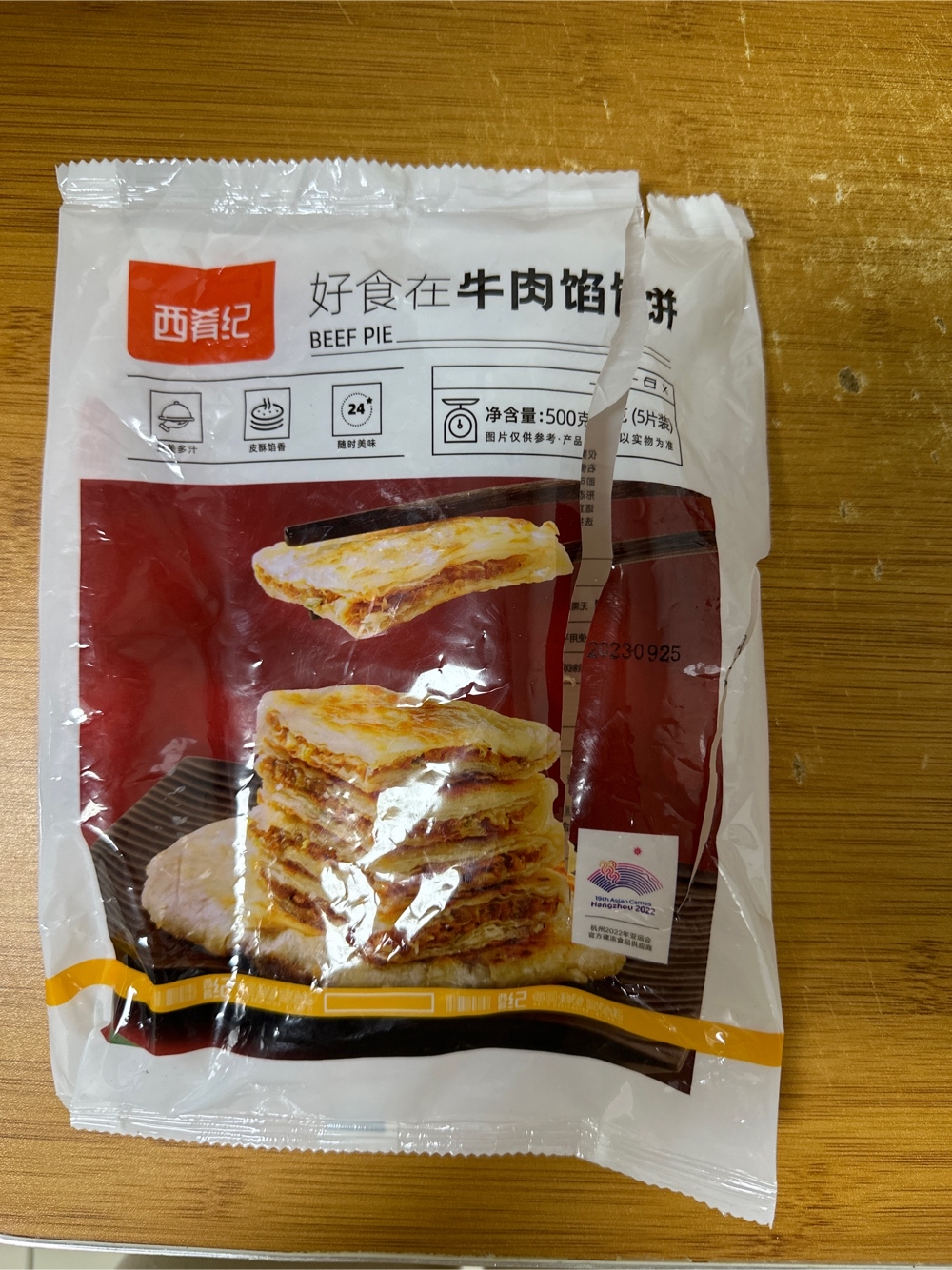 西肴纪 好食在牛肉馅饼