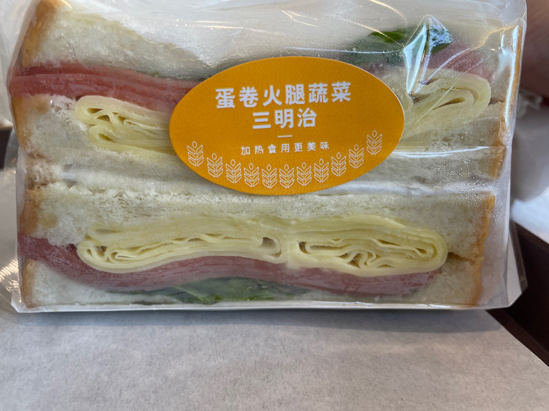 麦街 蛋卷火腿蔬菜三明治