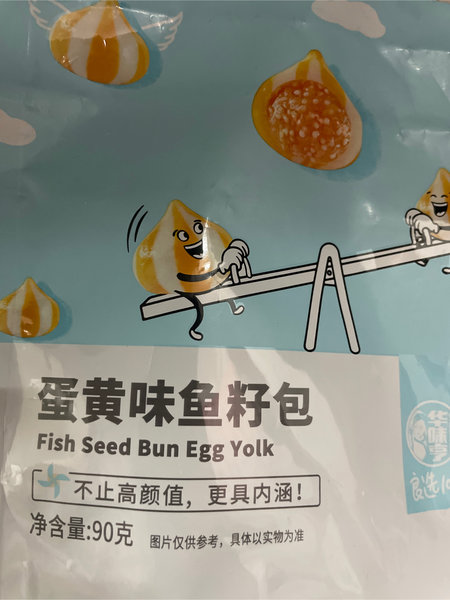 华味亨 蛋黄蛋子鱼饼