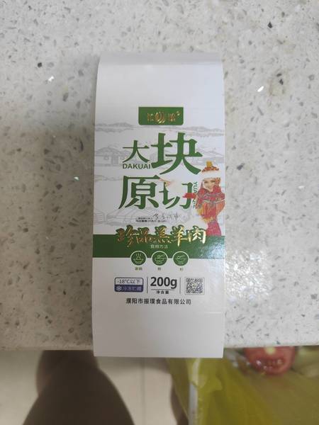 振璞 珍品羔羊肉