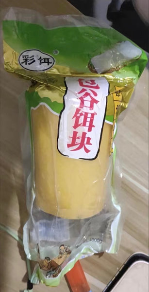 彩饵 包谷饵块