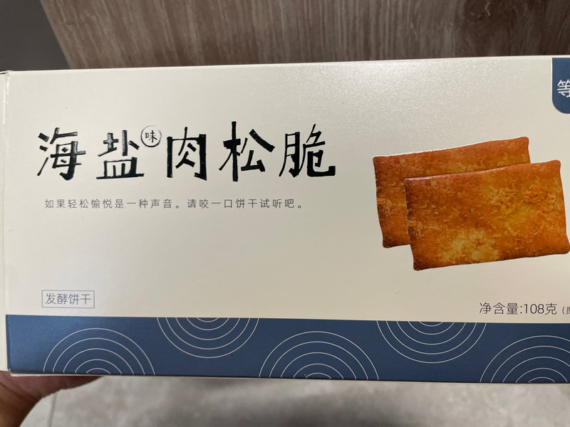 等一味 海盐味肉松脆