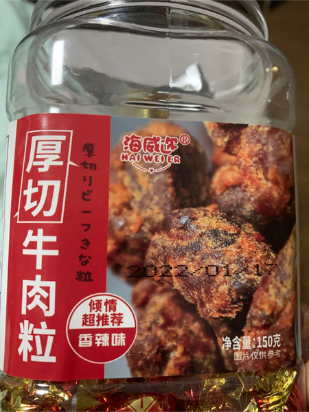 海威迩 牛肉粒(香辣味)