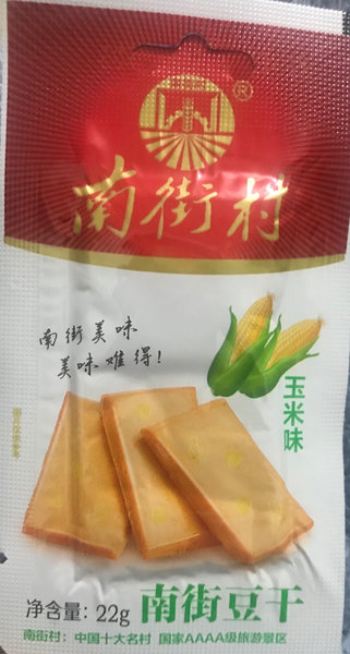 南街村 玉米味豆干