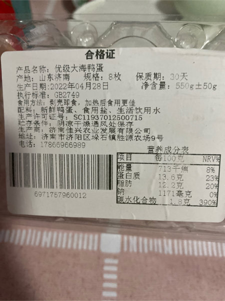 吕品丫蛋 咸鸭蛋