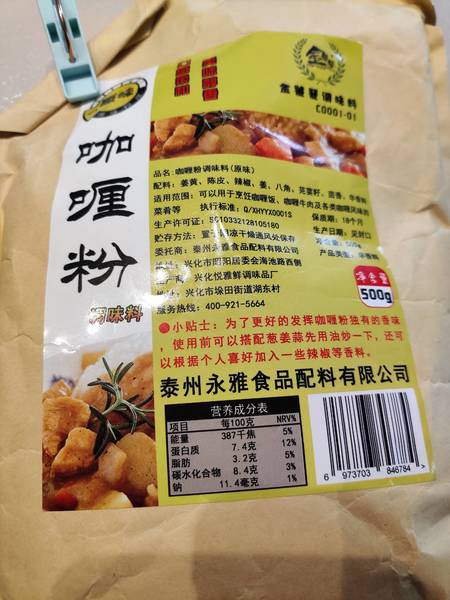 金饕餮 原味咖喱粉500g袋装