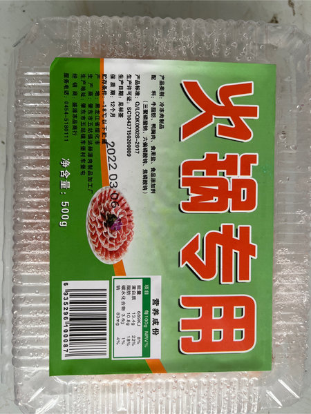 品牌未知 羊肉