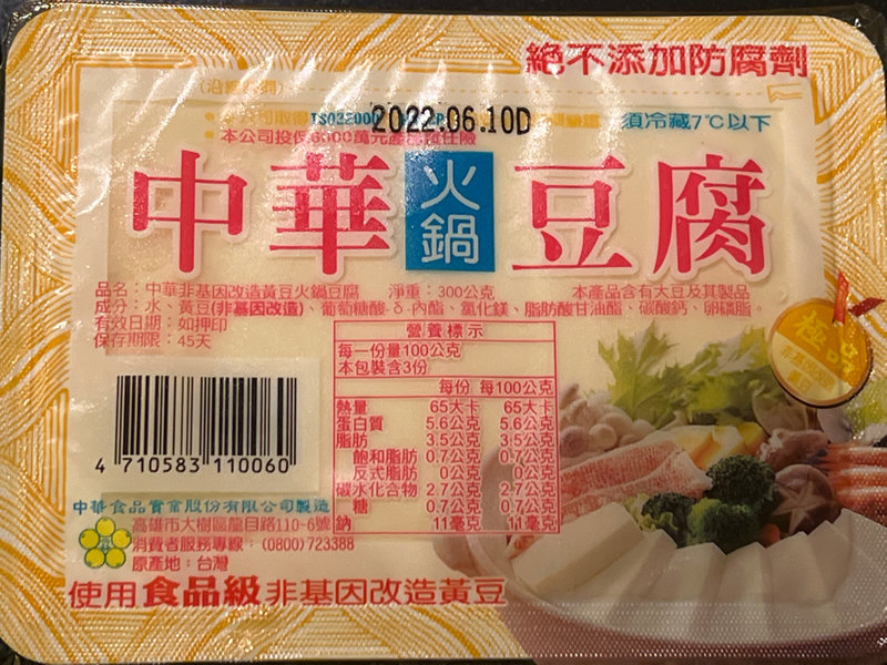 中華 <em>火鍋</em>豆腐