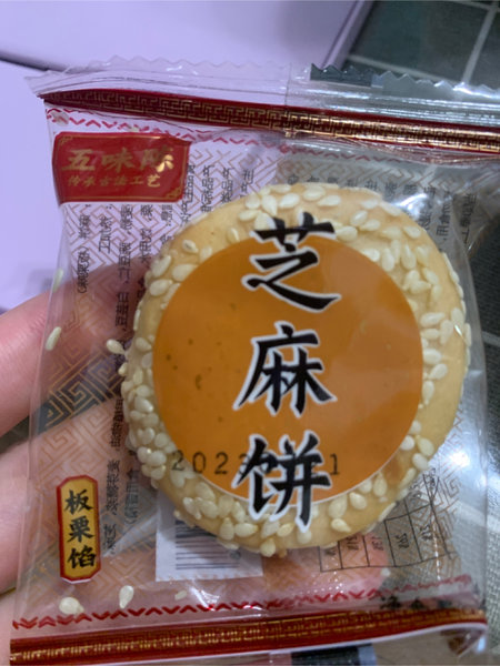 五味陈 芝麻饼