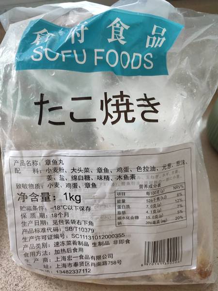 食府食品 章鱼丸