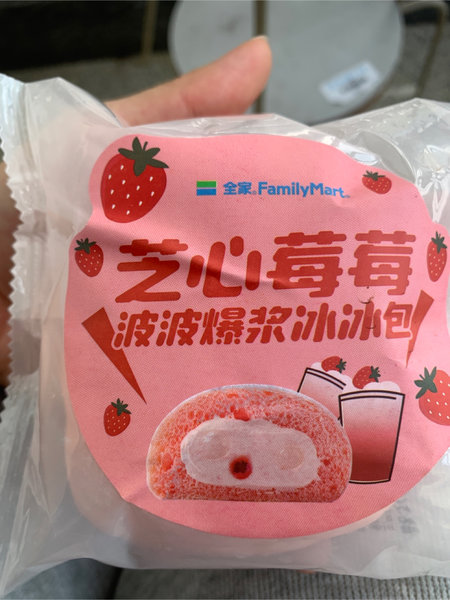 致品食品 芝心莓莓波波爆浆冰冰包