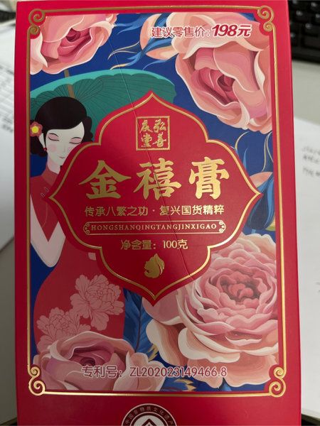 弘善庆堂 金禧膏