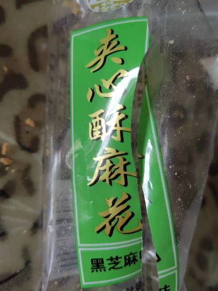 鼎晟 夹心酥麻花(黑芝麻味)