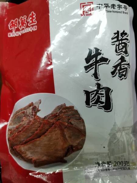 邵万生 酱香牛肉