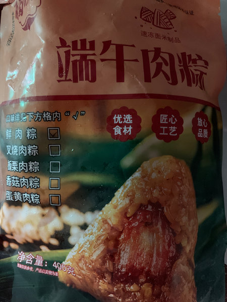 兴福状元 端午肉粽